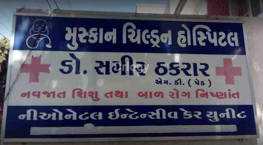 Muskaan Children Hospital Images/Photos, Tagore Road, Rajkot
