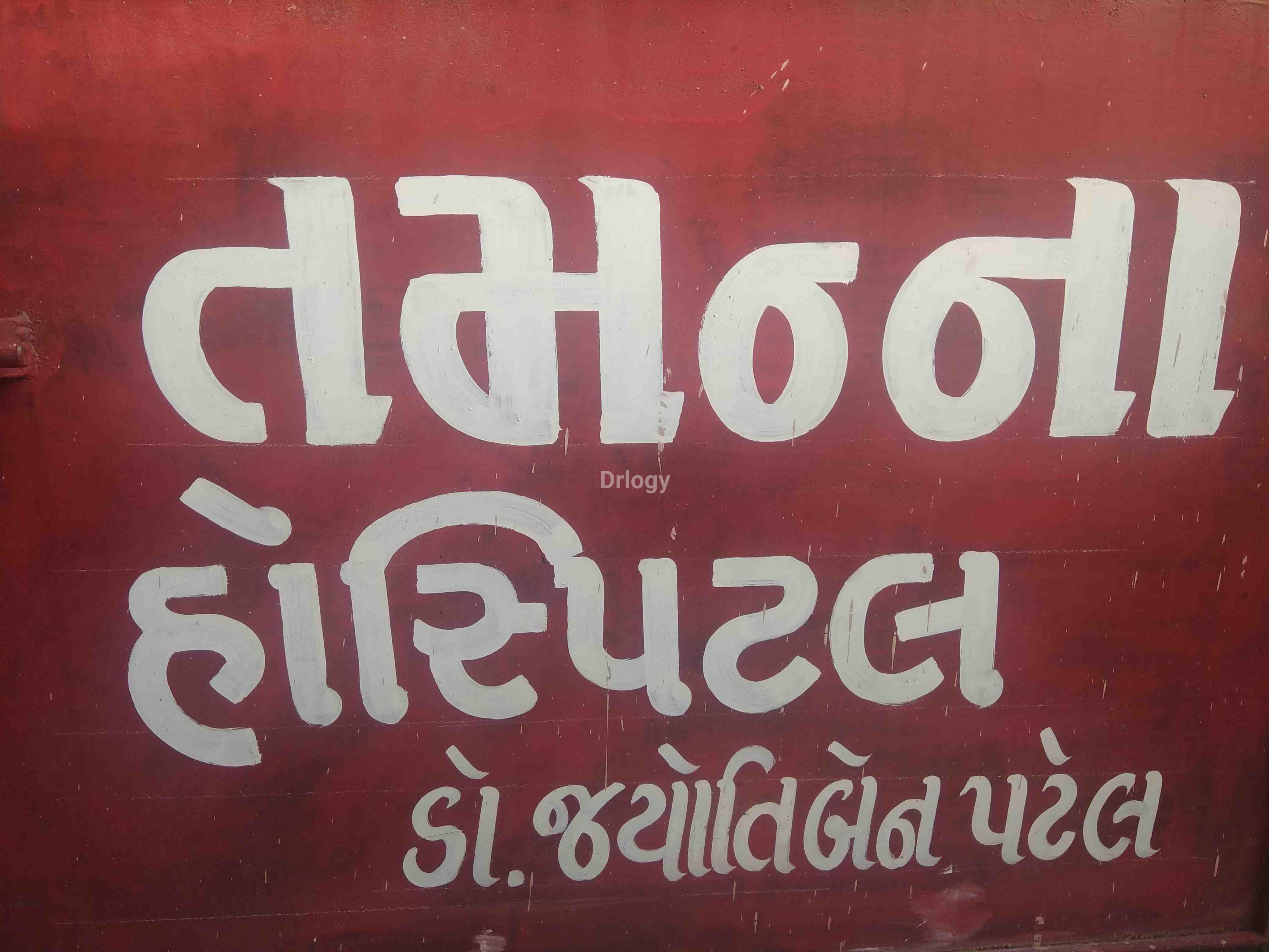 Tamanna Hospital Images/Photos, Ranchod nagar, Rajkot