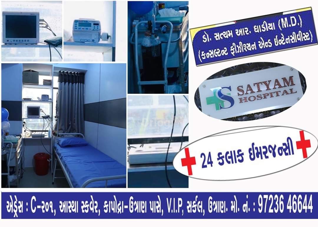 Satyam Hospital Images/Photos, Utran, Surat