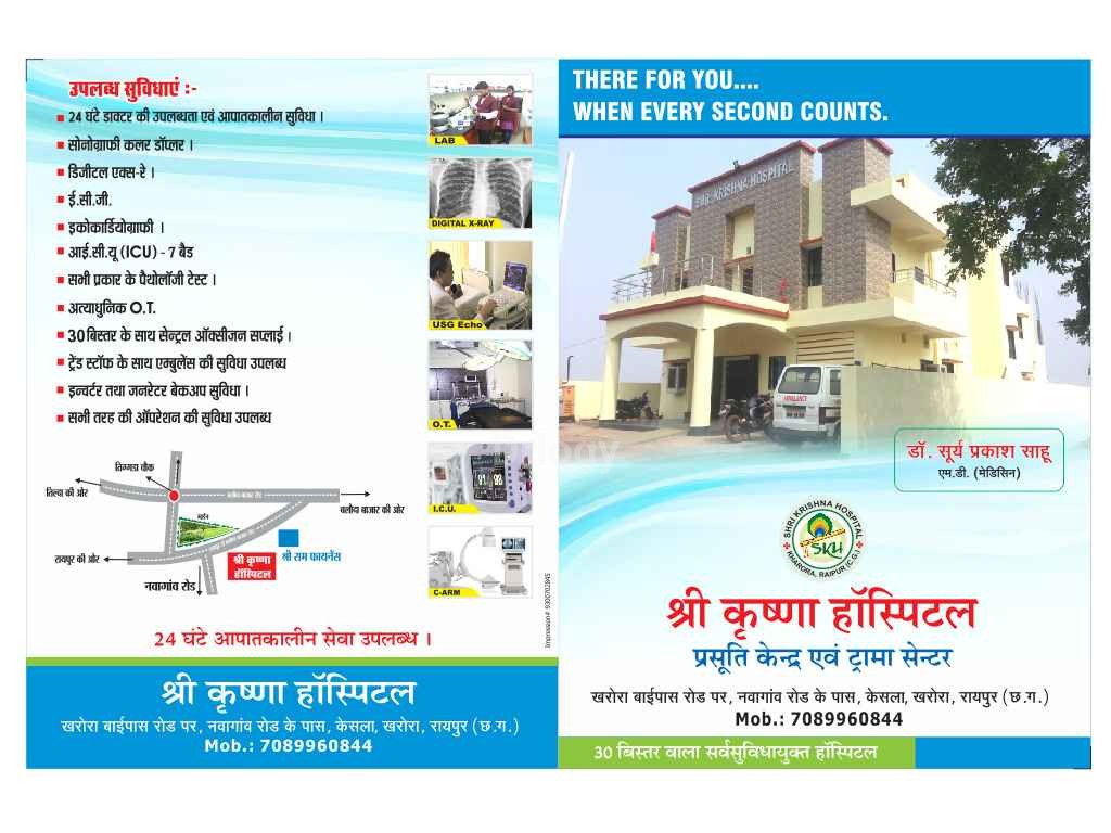 SHRI KRISHNA HOSPITAL Images/Photos, Kharora, Raipur