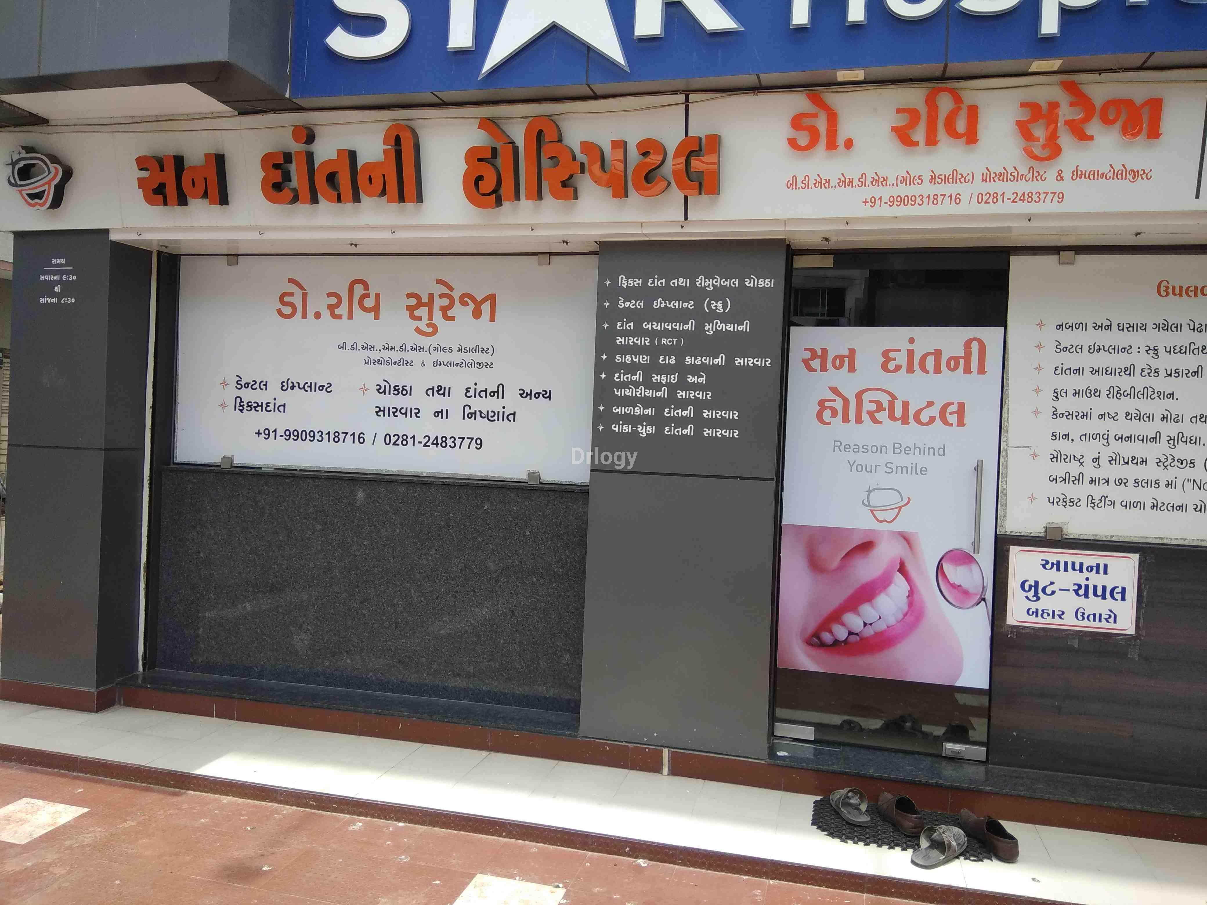 Sun Dental Hospital Images/Photos, Mangla main road, Rajkot