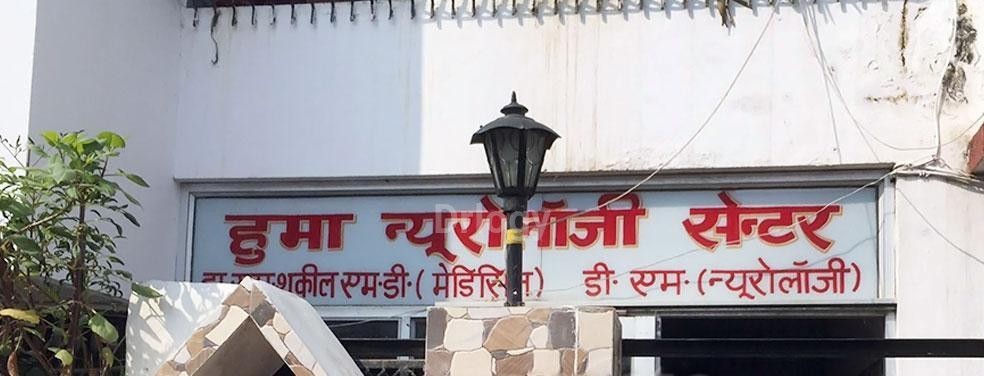 Huma Neurology Centre Images/Photos, Khadra, Lucknow