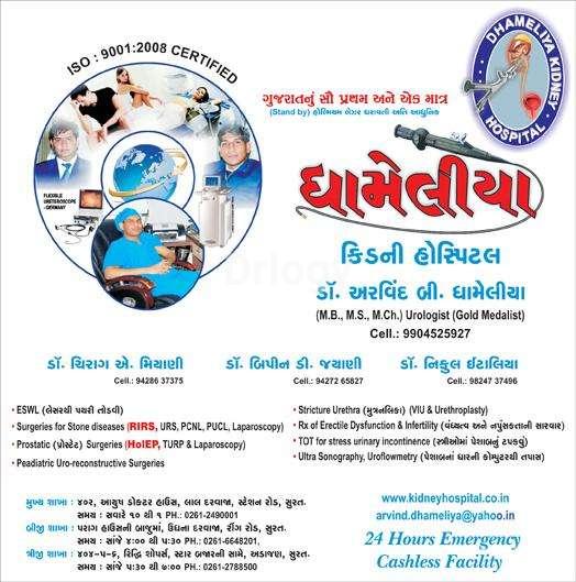Dhameliya Kidney Hospital Images/Photos, Station Road, Surat