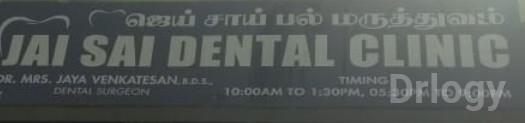 Jai Sai Dental Clinic Images/Photos, Thiruvottriyur, Chennai Jai Sai Dental Clinic Images/Photos, Thiruvottriyur, Chennai