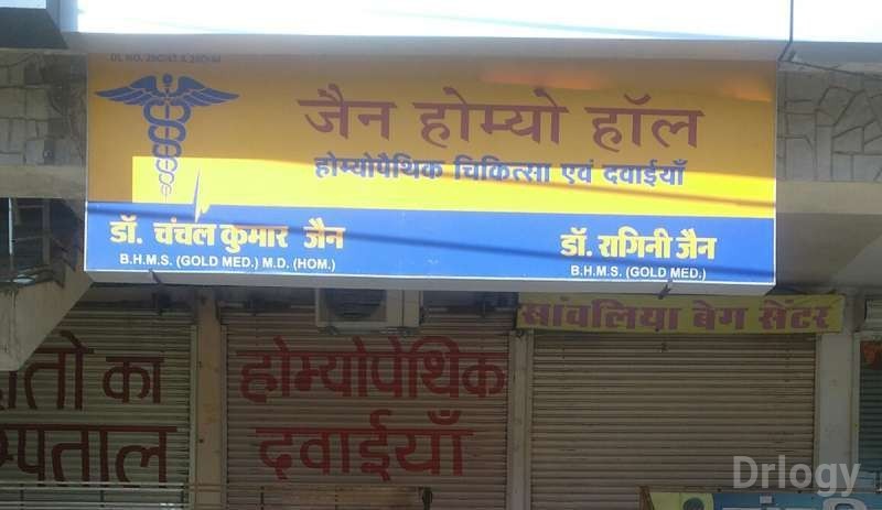 Jain Homoeo Hall Images/Photos, Kolar Road, Bhopal