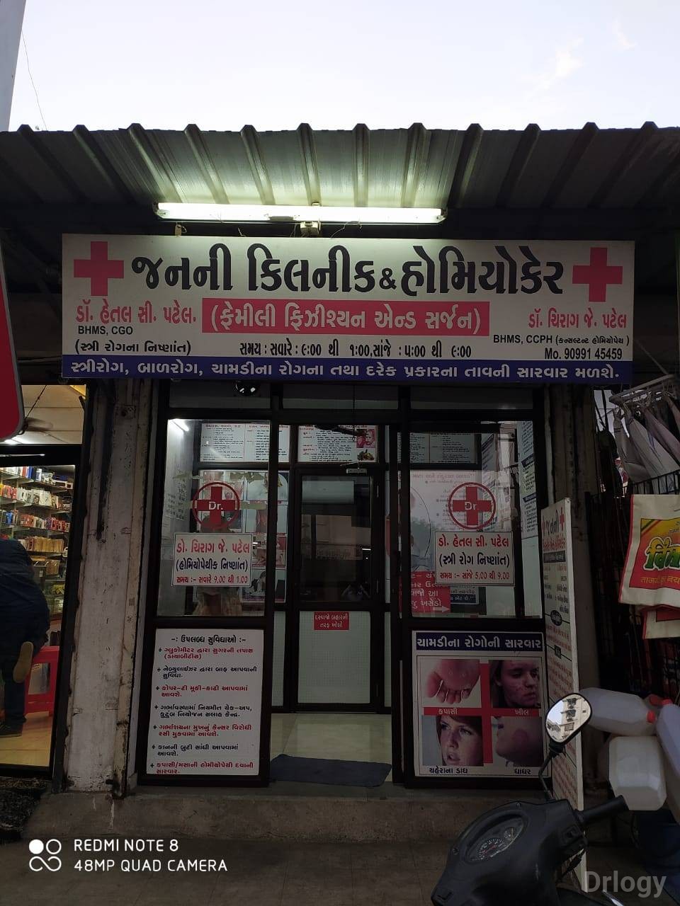 Janani Clinic & Homoeo Care Images/Photos, Amroli, Surat