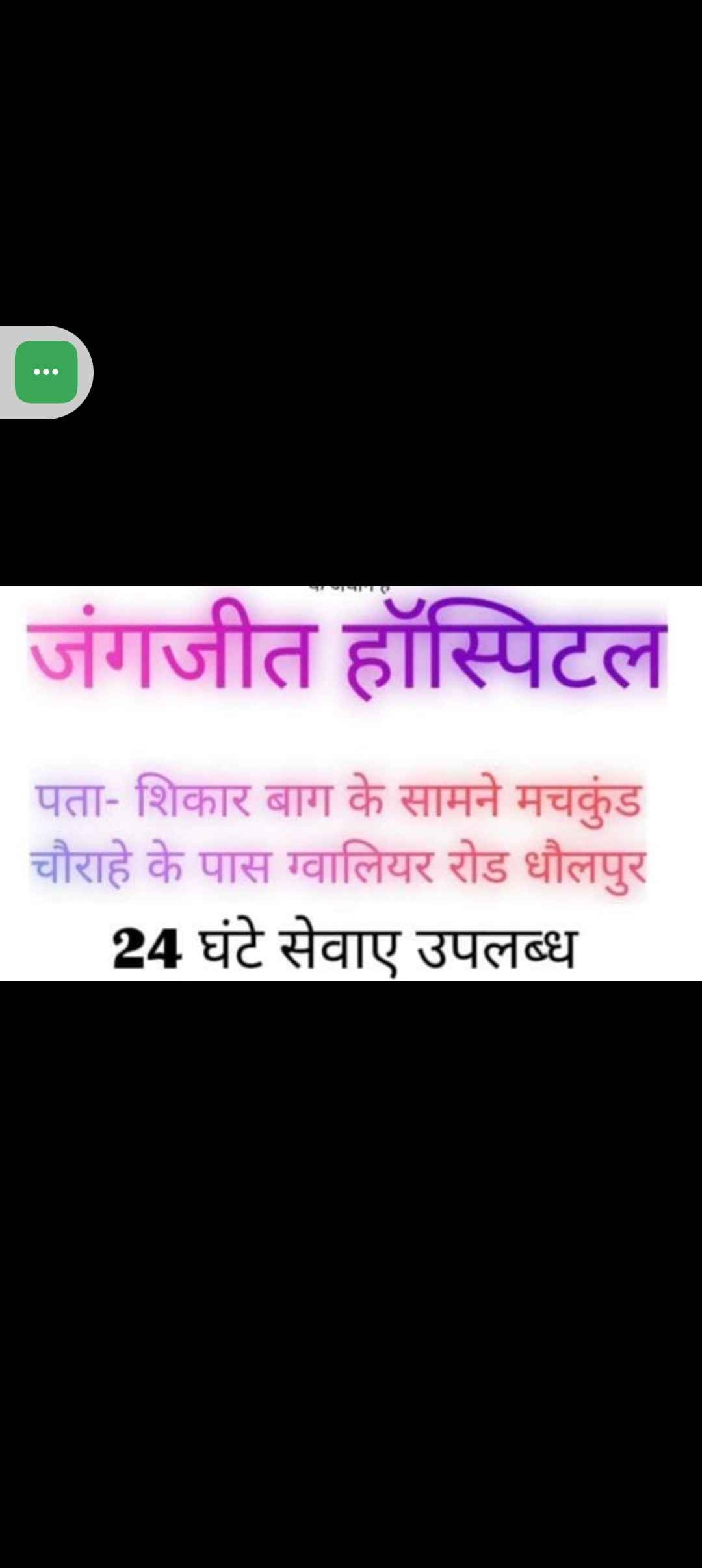 Jangjeet Hospital Dholpur Images/Photos, Dholpur, Dholpur