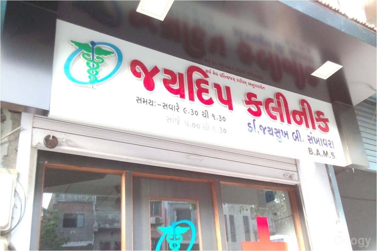 Jaydeep Clinic Images/Photos, Udhna, Surat