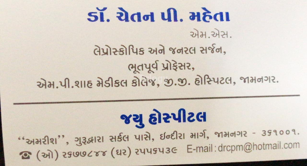 Jayu Hospital Images/Photos, Indira Marg, Jamnagar