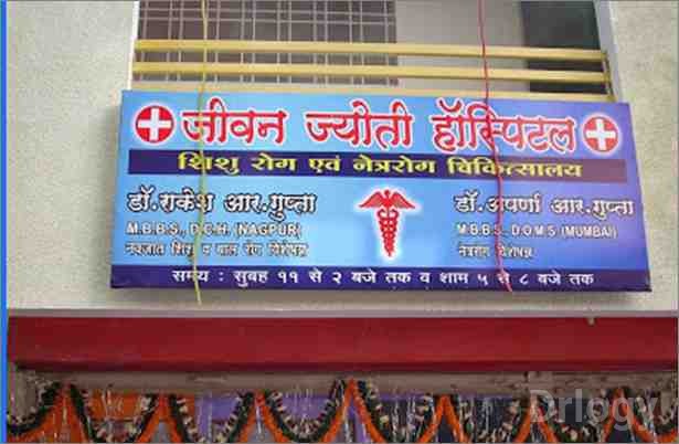 Jeevan Jyoti Hospital Images/Photos, Gondiya, Gondiya Jeevan Jyoti Hospital Images/Photos, Gondiya, Gondiya