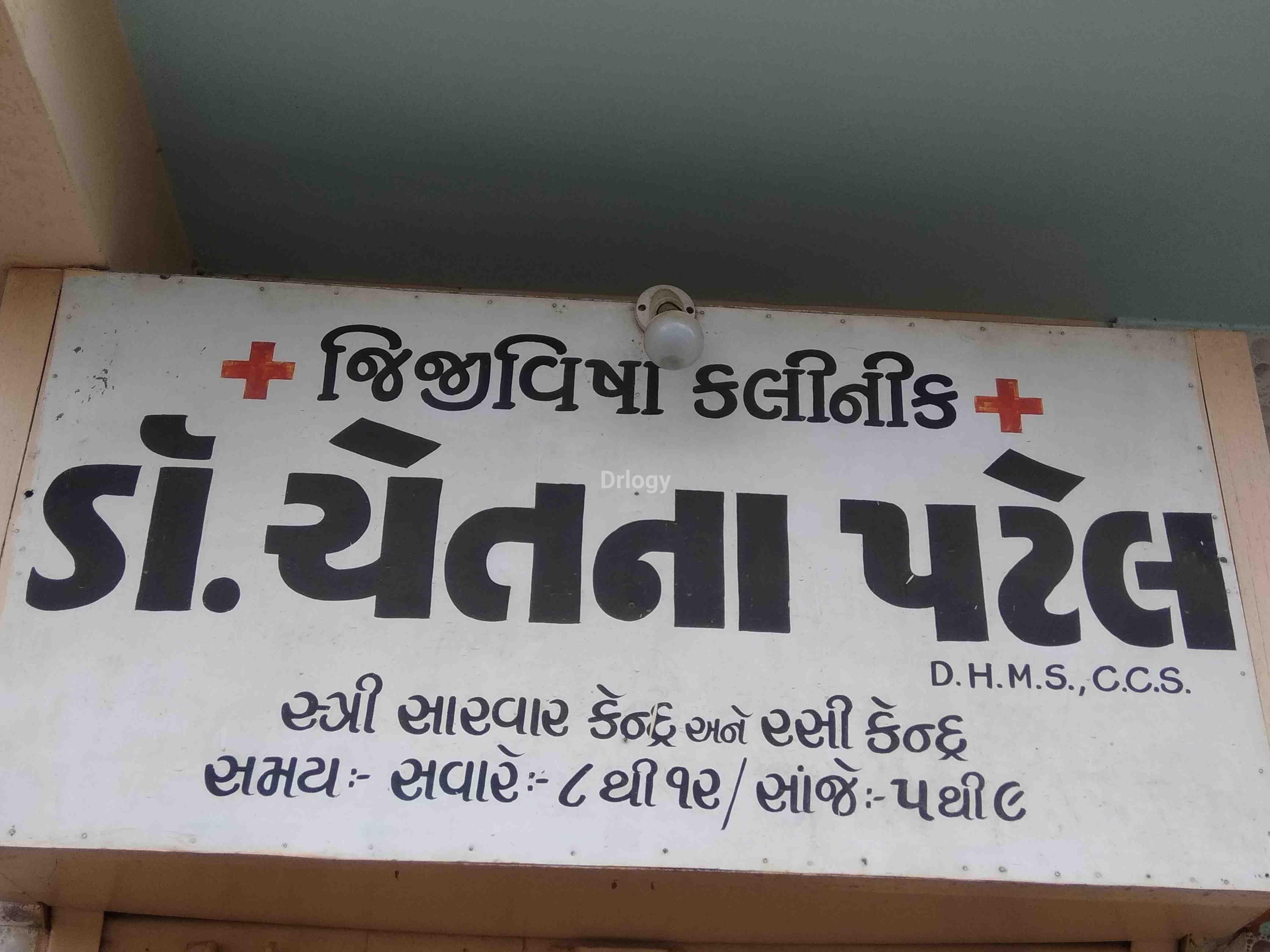 Jijivisha Clinic Images/Photos, New sagar road, Rajkot Jijivisha Clinic Images/Photos, New sagar road, Rajkot