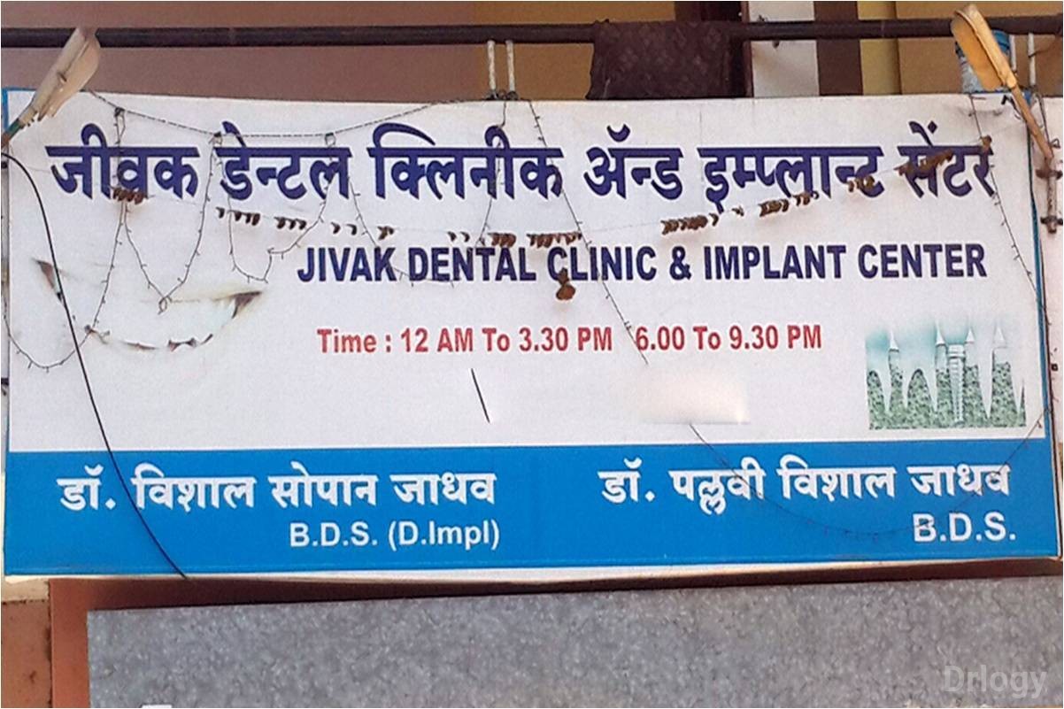 Jivak Dental Clinic Images/Photos, Cidco, Nashik