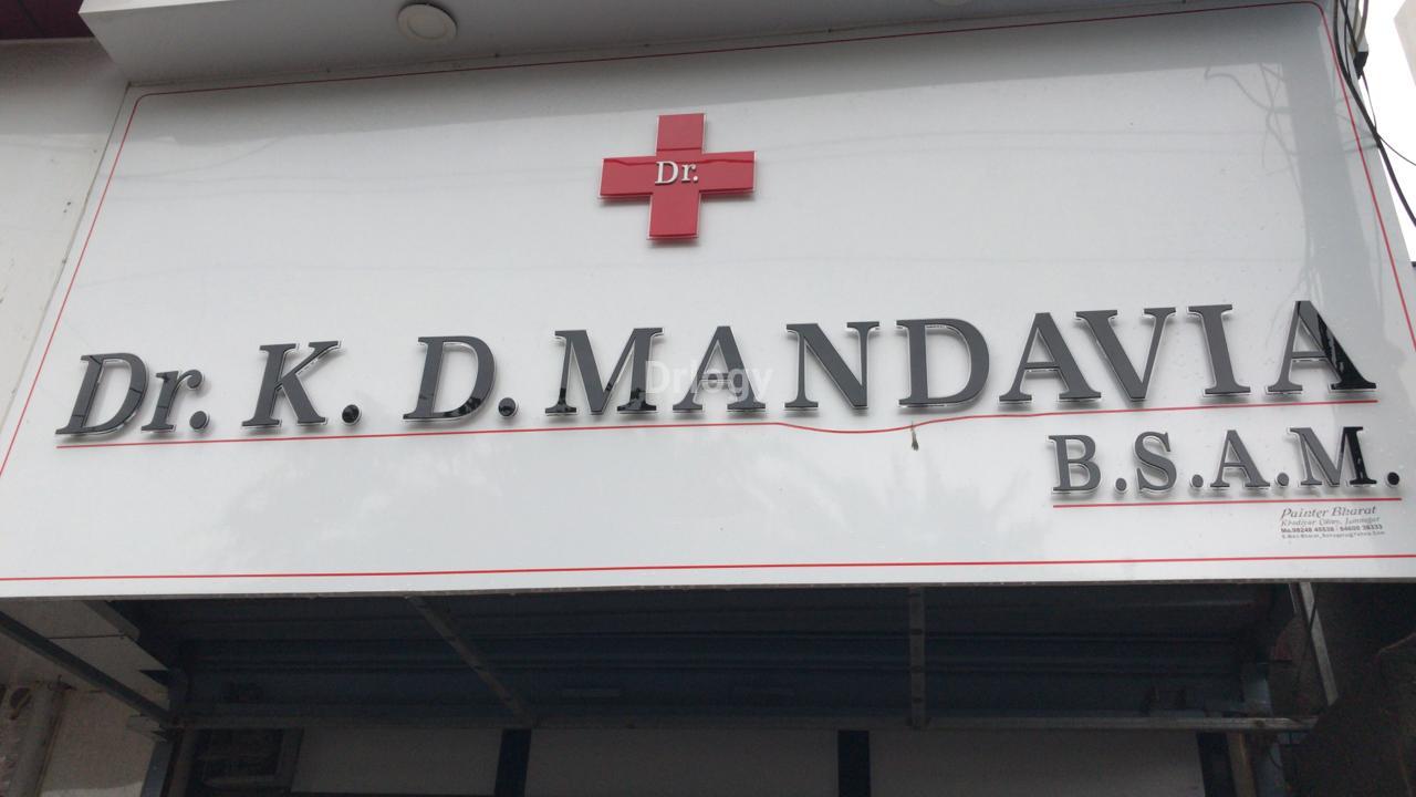 K.D.MANDAVIA'S CLINIC Images/Photos, Khodiyar Colony, Jamnagar