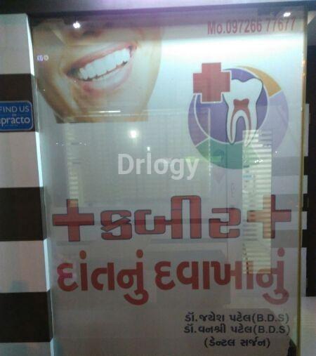Kabir Dental Care And Implant Centre Images/Photos, Nikol, Ahmedabad