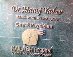 Kailash Hospital Centre For Respiratory Care Images/Photos, Alkapuri, Vadodara