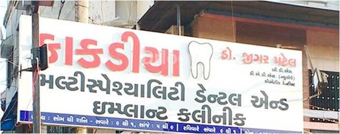 Kakadia'S Multispeciality Dental And Implant Clinic Images/Photos, Waghodia Road, Vadodara