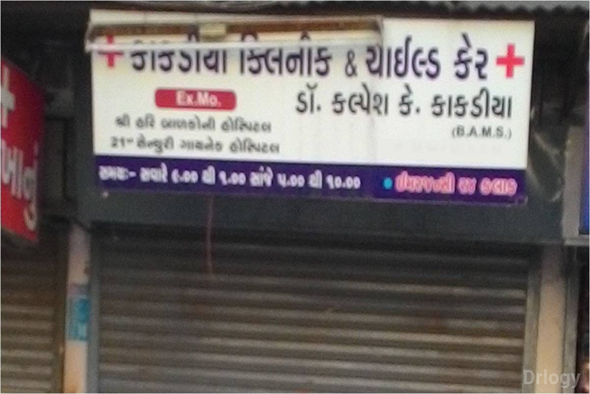 Kakadiya Clinic Images/Photos, Katargam, Surat