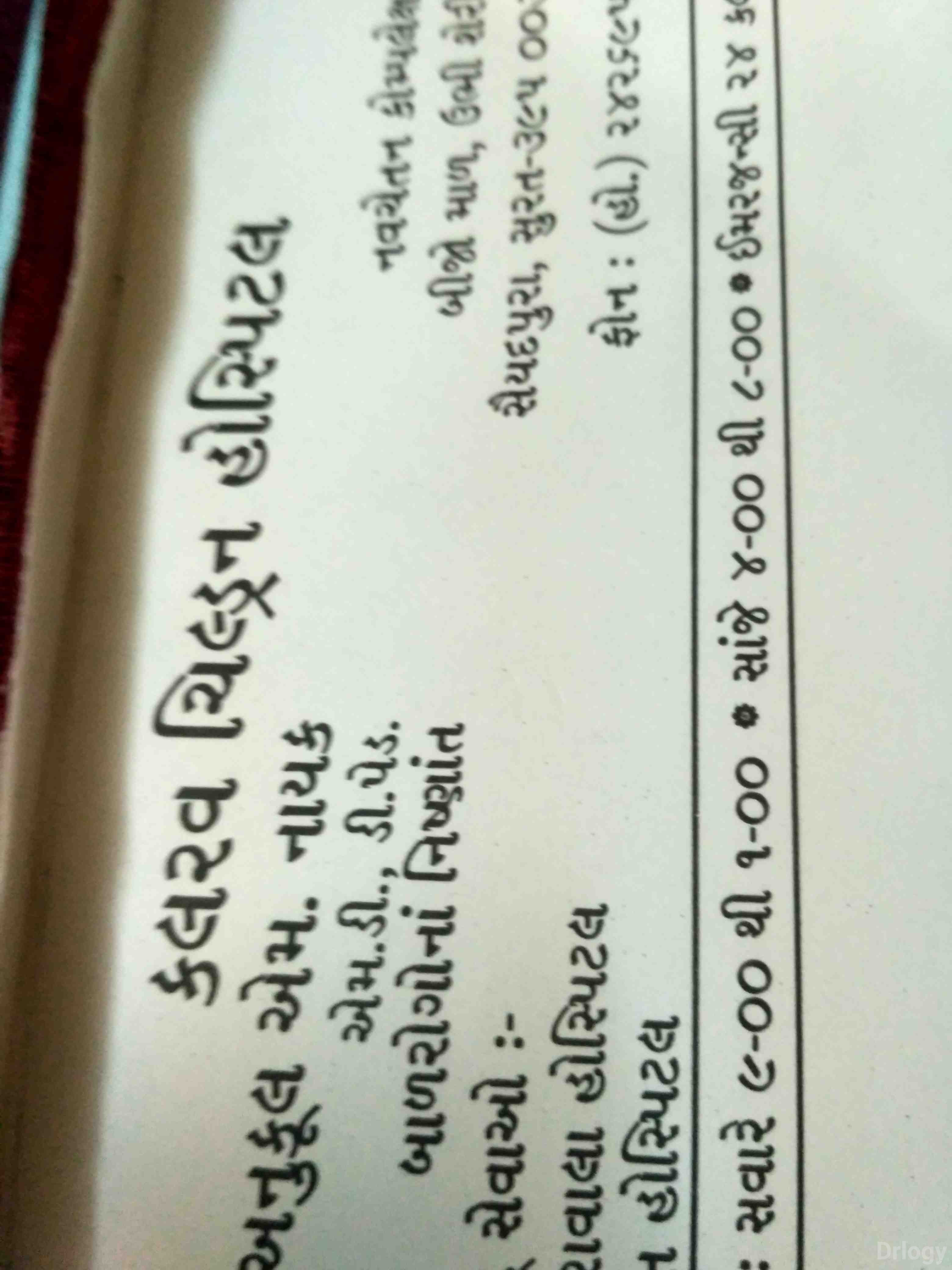 Kalarav Children Hospital Images/Photos, Saidpura, Surat