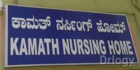 Kamath Nursing Home Images/Photos, Banaswadi, Bangalore
