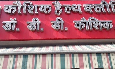 Kaushik Health Clinic Images/Photos, Lal Kuan, Ghaziabad
