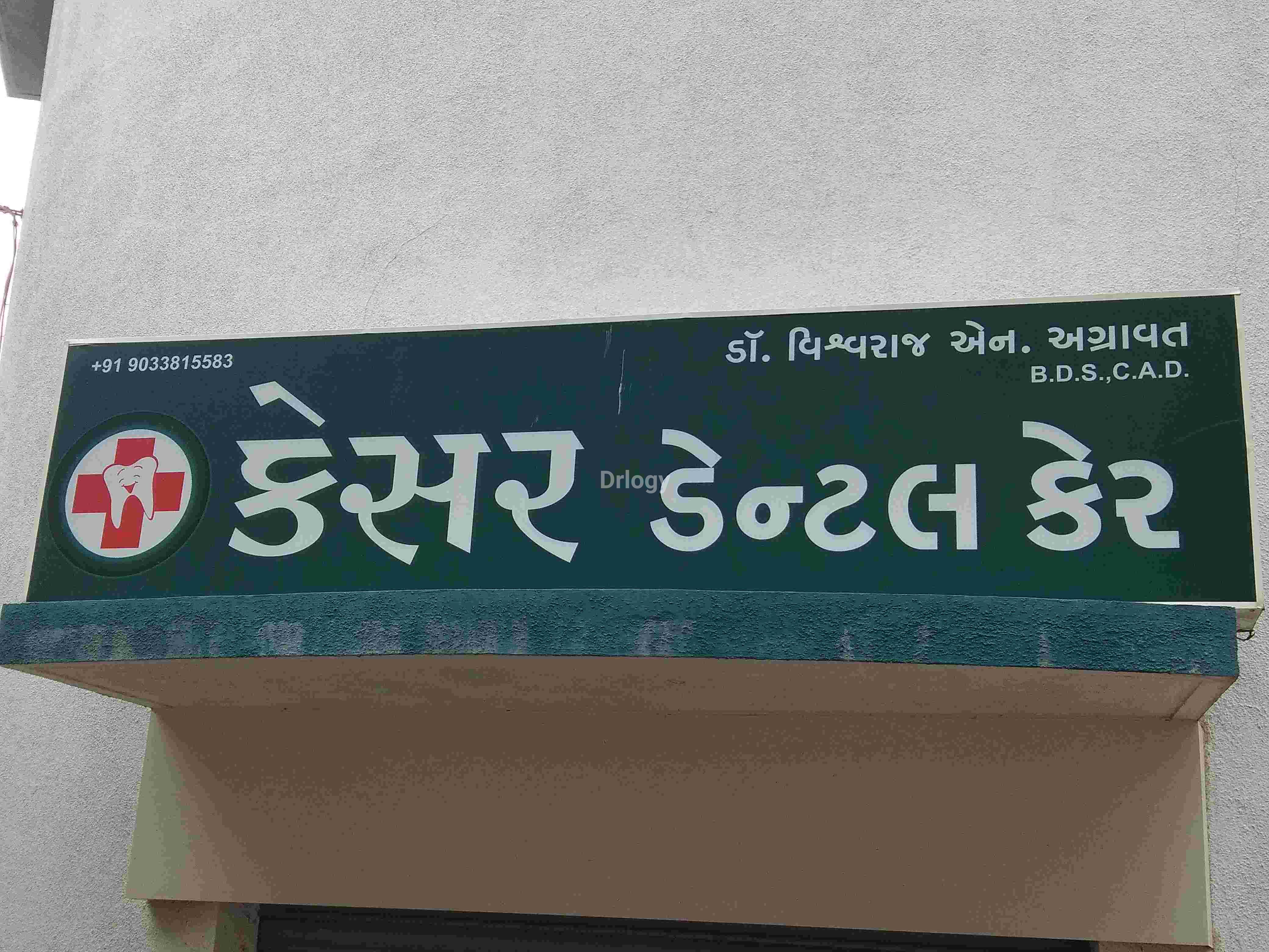 Kesar Dental Care Images/Photos, Raiya Road, Rajkot