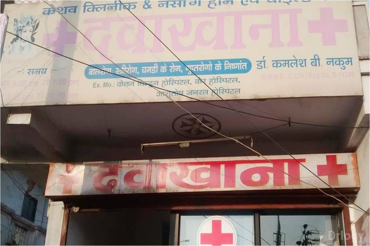 Keshav Clinic Images/Photos, Limbayat, Surat