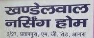 Khandelwal Nursing Home Images/Photos, Pratap Pura, Agra