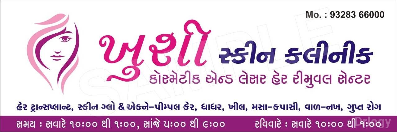 Khushi Skin Clinic Images/Photos, Parvat Patiya, Surat