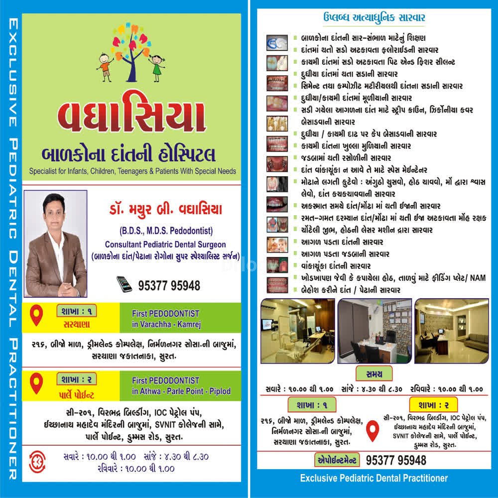 Vaghasiya Pediatric & Multispeciality Dental Clinic Images/Photos, Athwalines, Surat