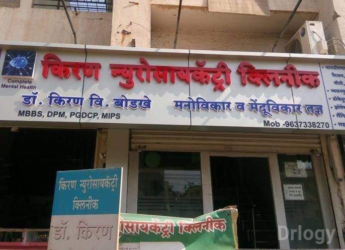 Kiran Neuro-Psychiatrist Clinic Images/Photos, Garkheda, Aurangabad