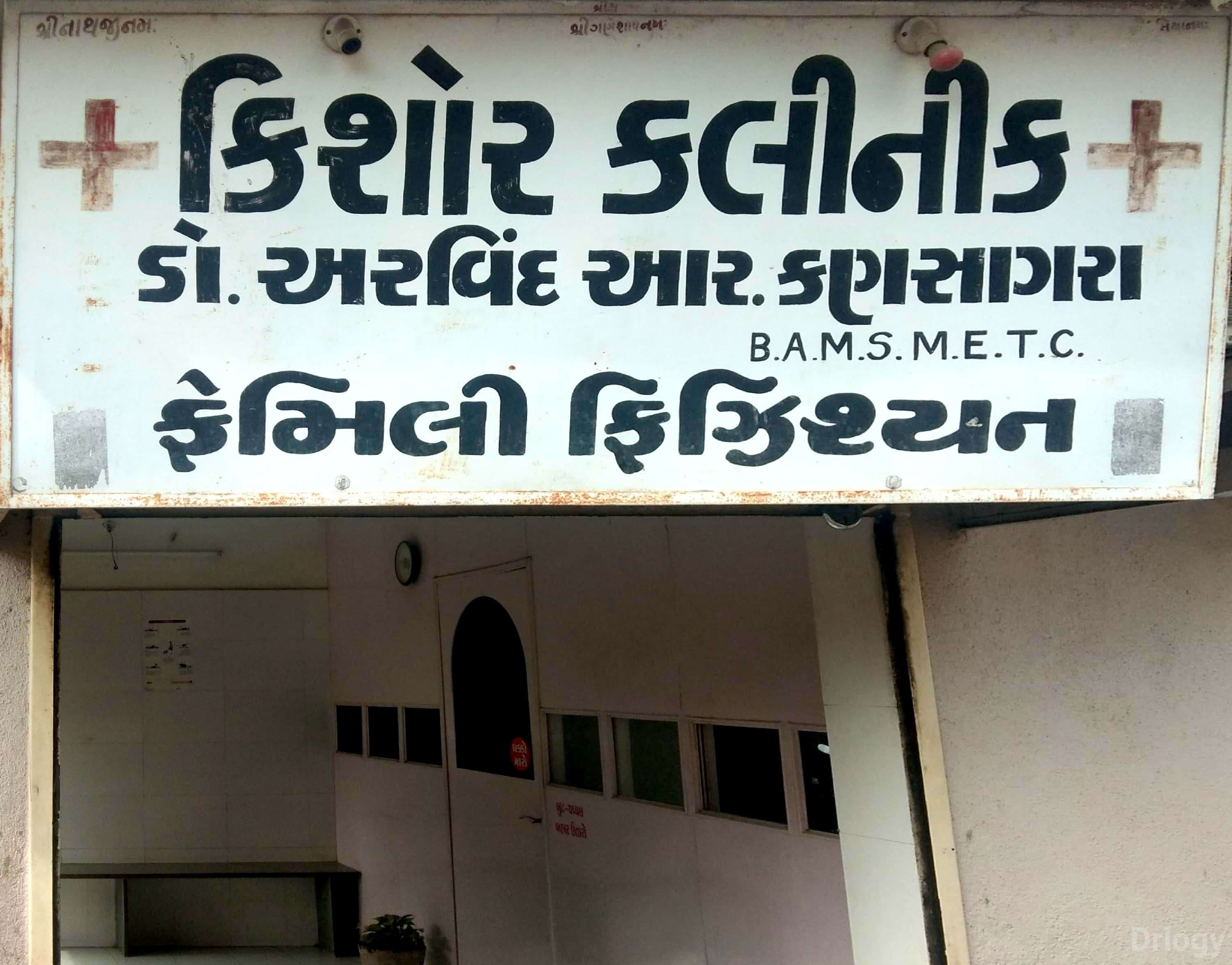 Kishor Clinic Images/Photos, 150 Feet Ring Road, Rajkot