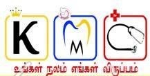 KMC CLINIC - King Of Kings Mighty Care Clinic Images/Photos, Kootampuli, Thoothukkudi