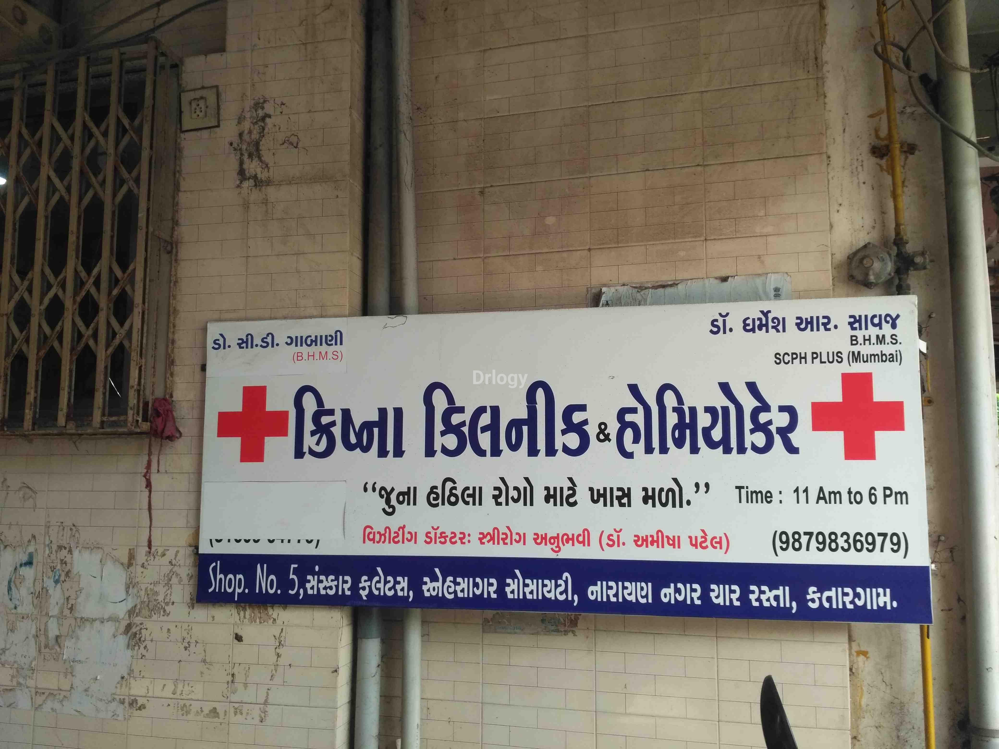 Krishna Clinic And Homeocare Images/Photos, Katargam, Surat