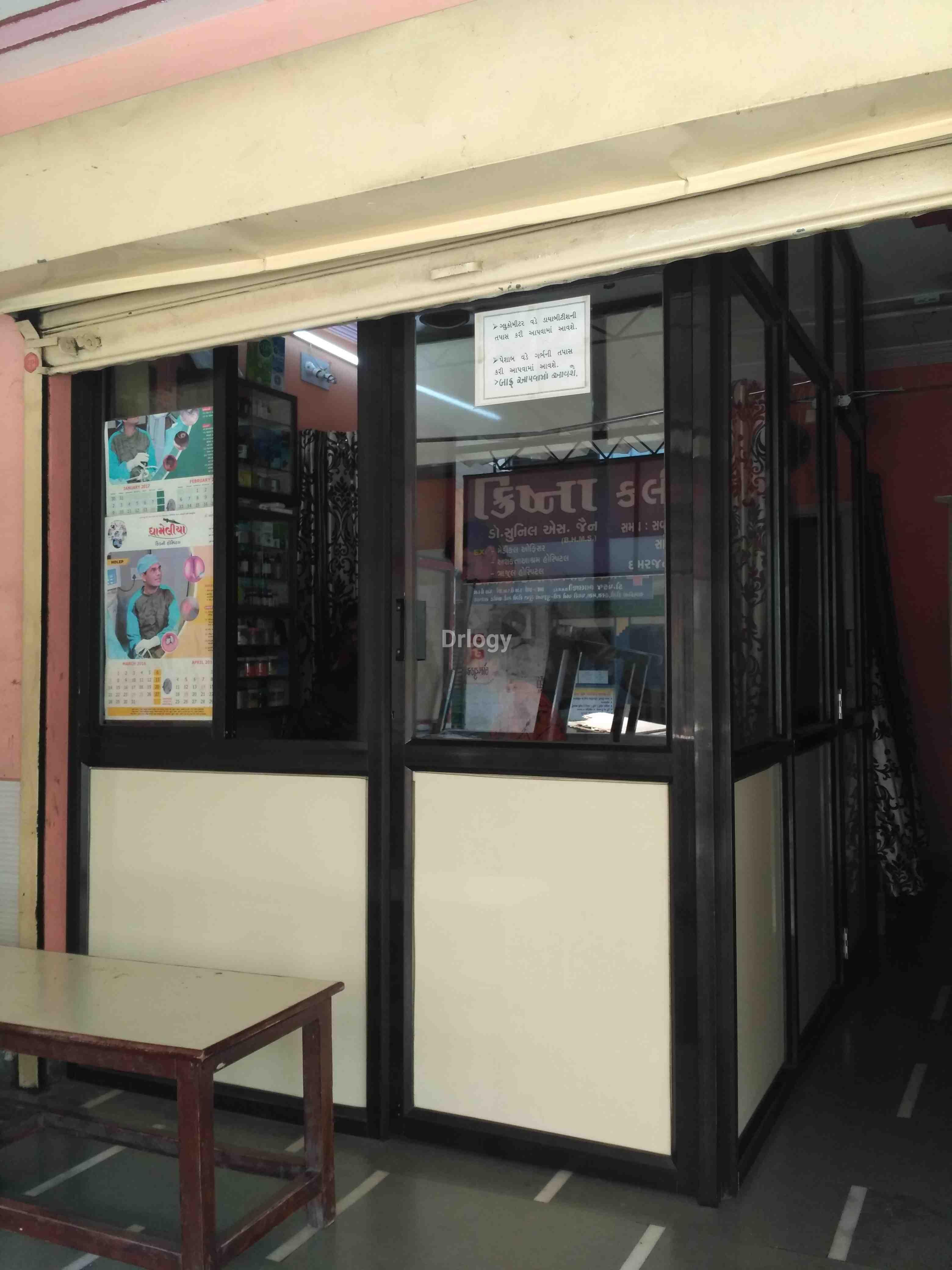 Krishna Clinic Images/Photos, Katargam, Surat