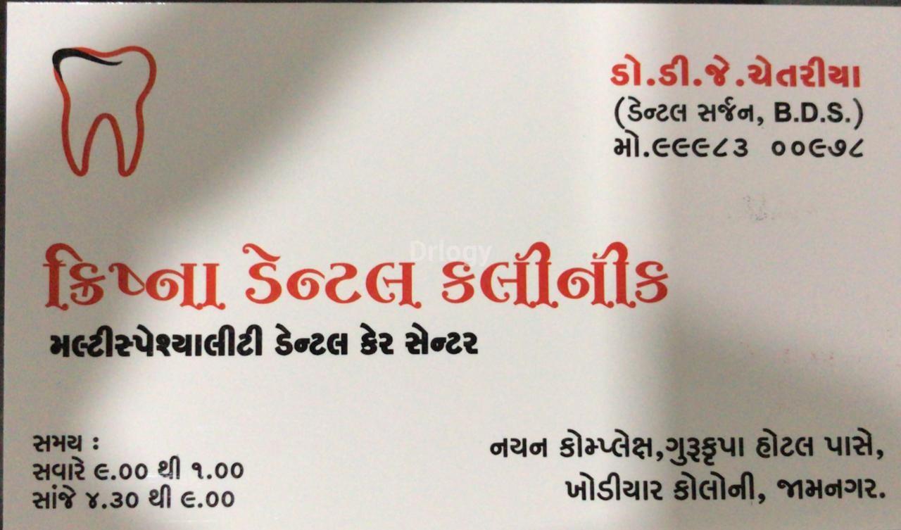 Krishna Dental Clinic Images/Photos, Khodiyar Colony, Jamnagar