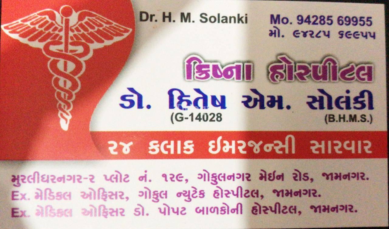 Krishna Hospital Images/Photos, Gokul Nagar, Jamnagar