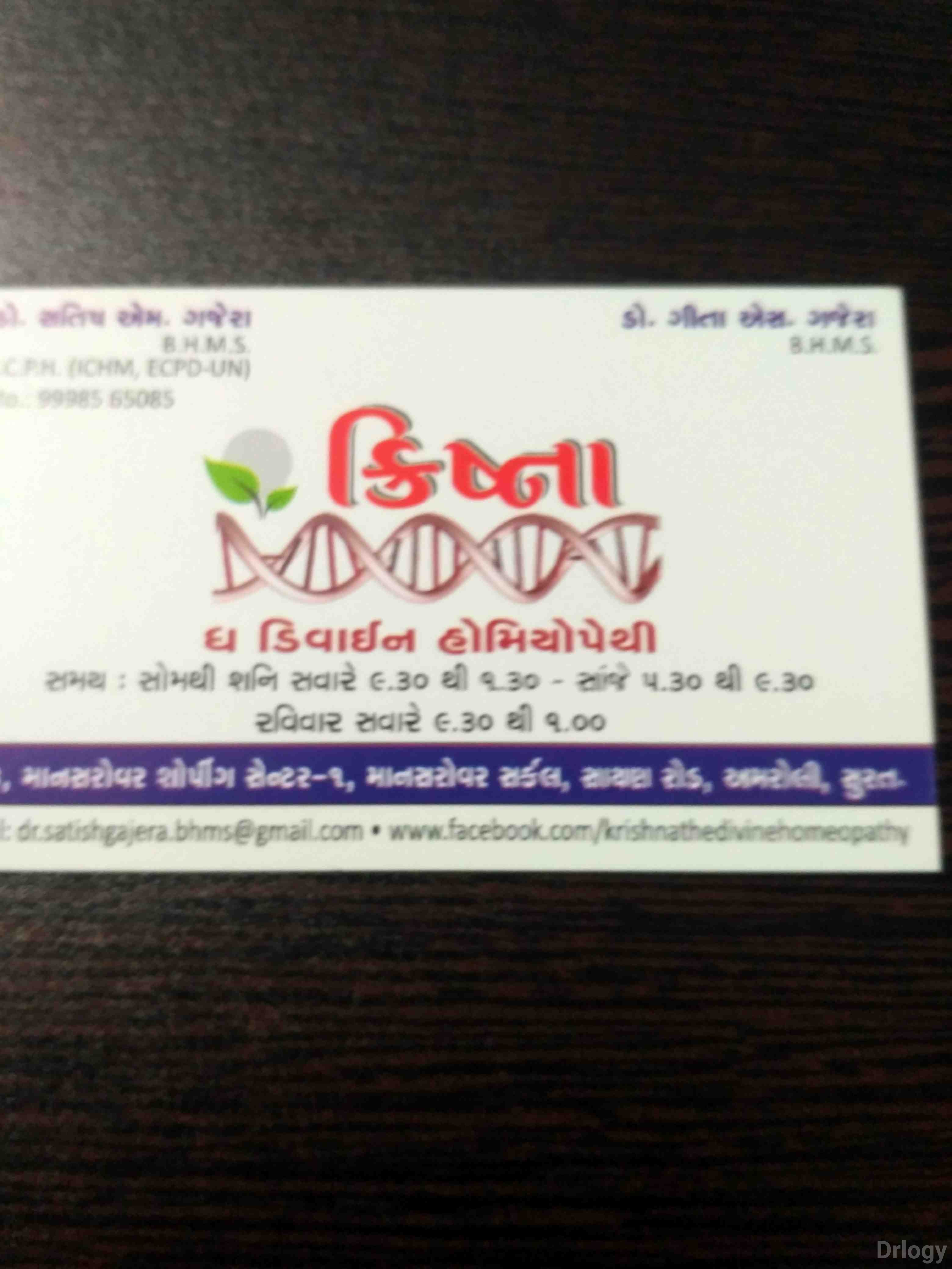 Krishna The Devine Homeopathy Images/Photos, Amroli, Surat