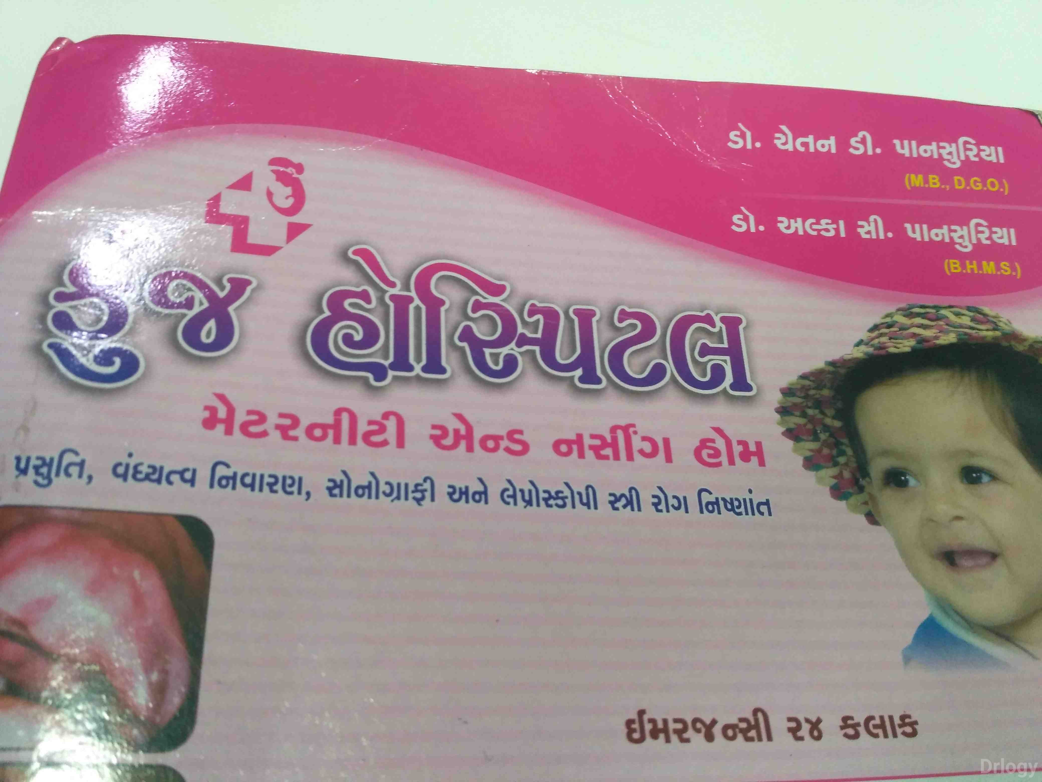 Kunj Hospital Images/Photos, Katargam, Surat