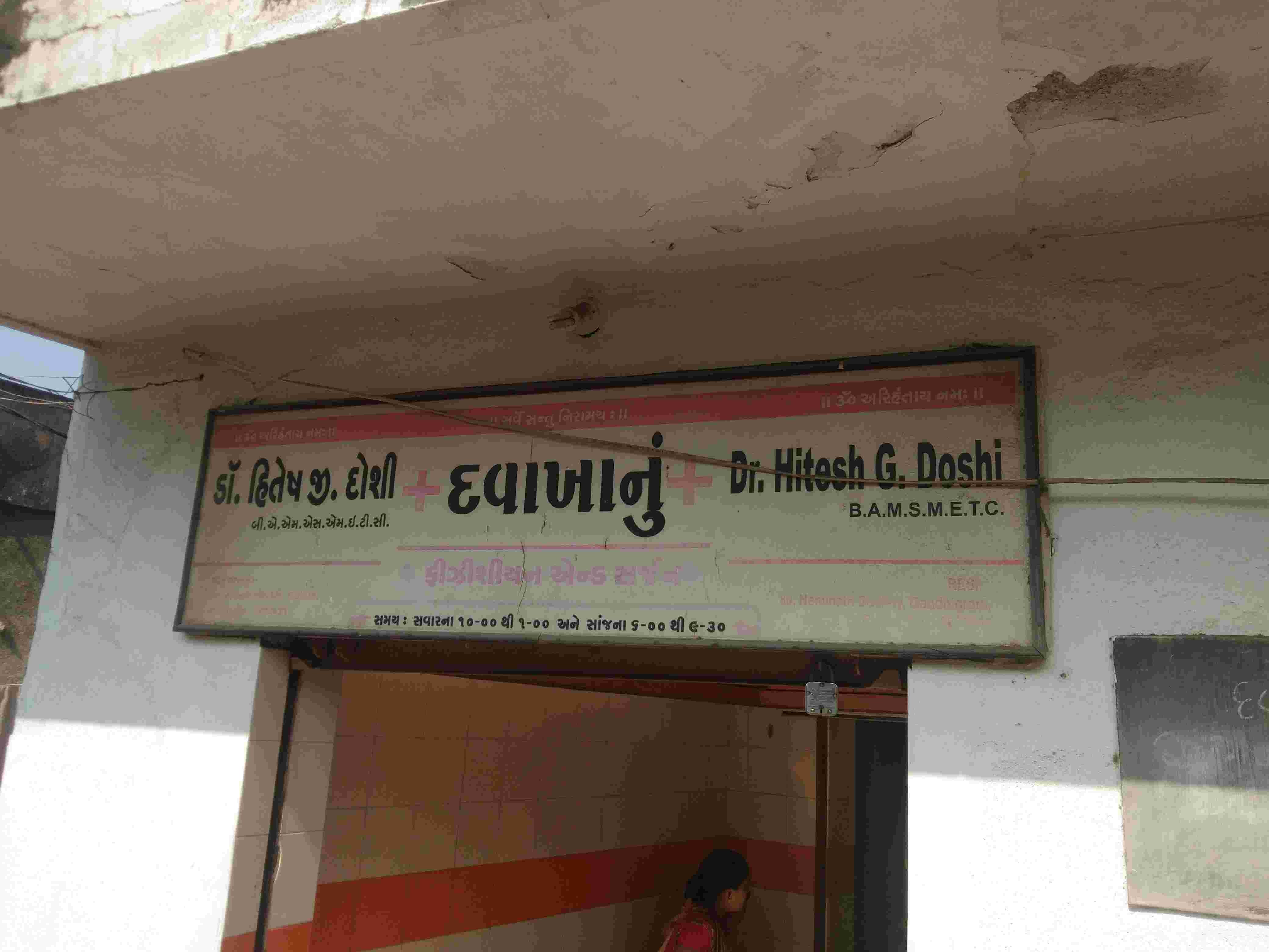 Kushal Hospital & Prushutigruh Images/Photos, Gandhigram, Rajkot