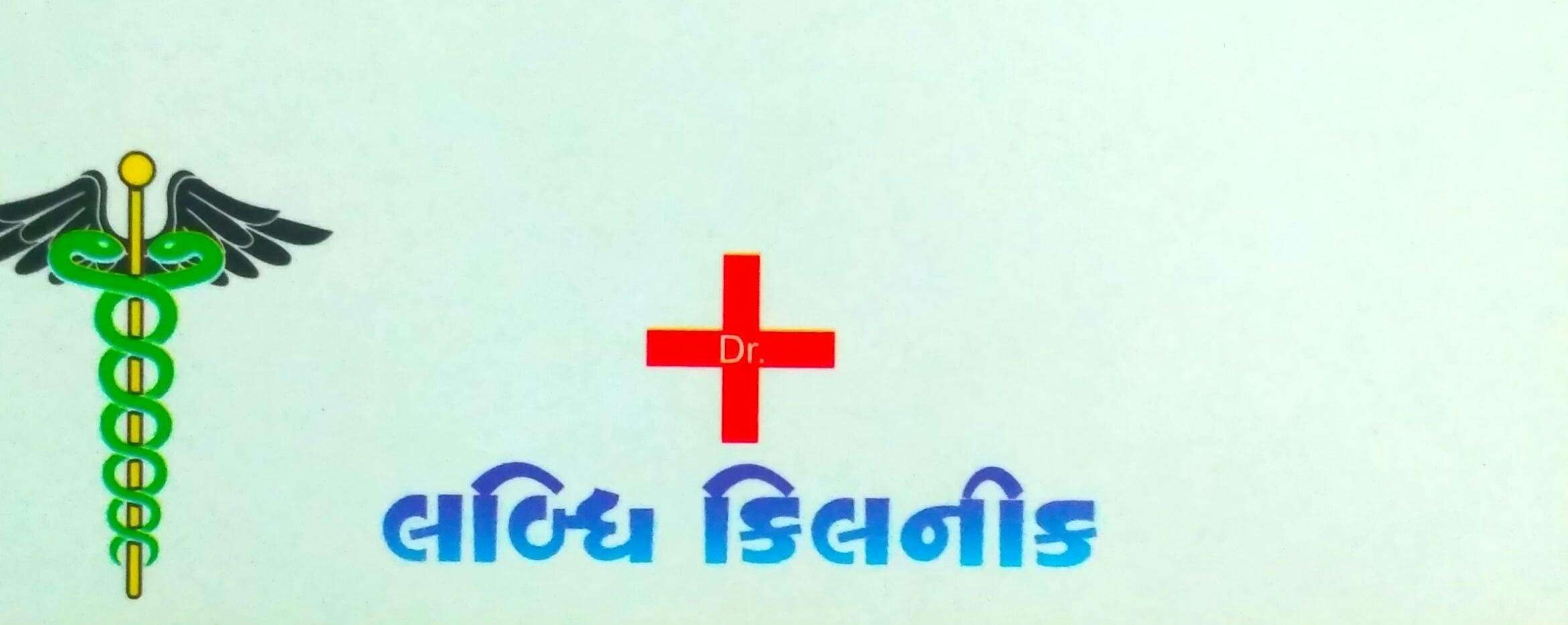 Labdhi Clinic Images/Photos, Lambe Hanuman, Surat