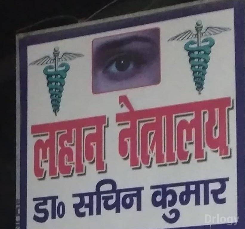 Lahan Netralay Images/Photos, Gurhatta, Patna