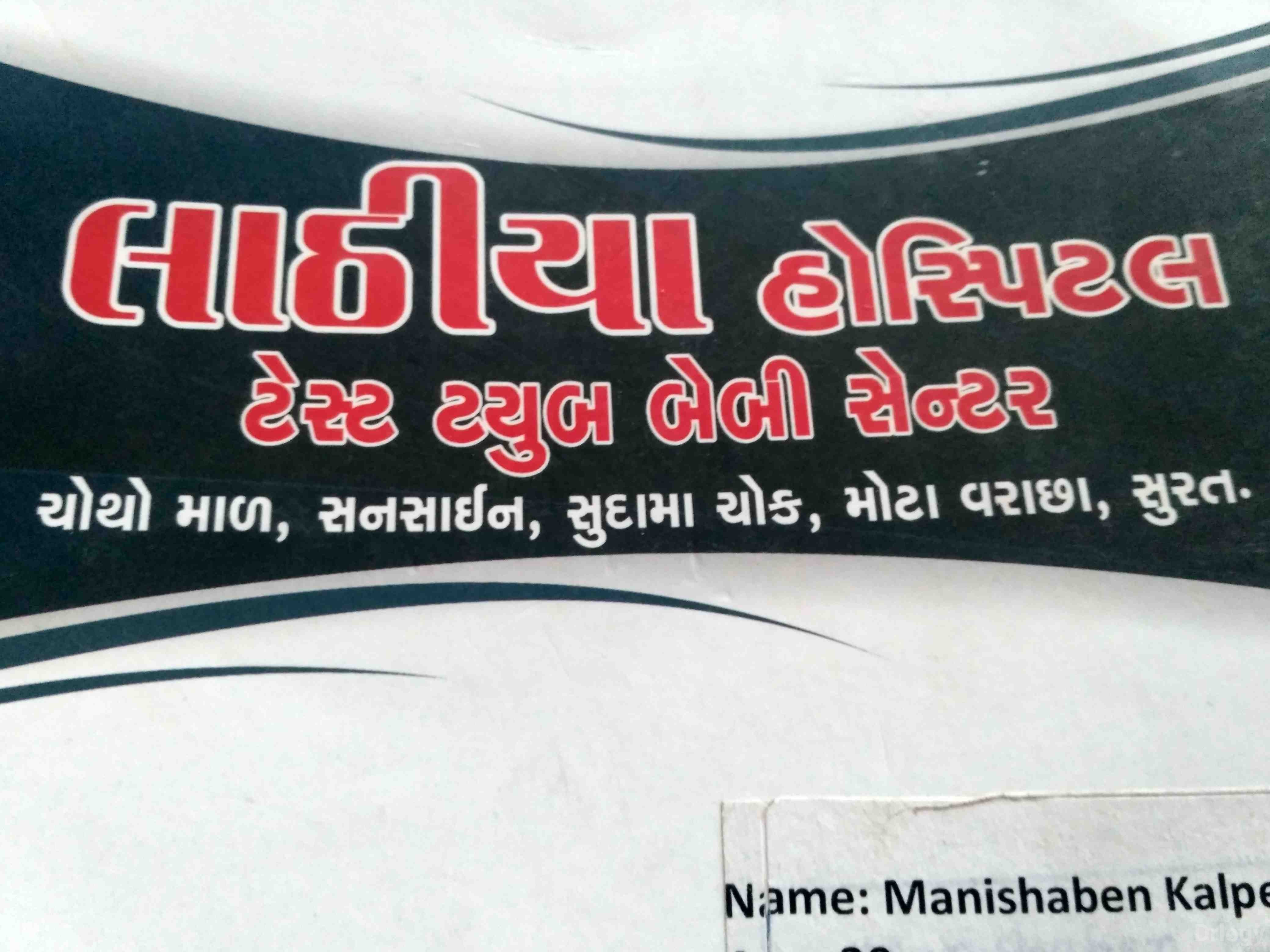 Lathiya Hospital Test Tube Baby Center Images/Photos, Mota Varachha, Surat