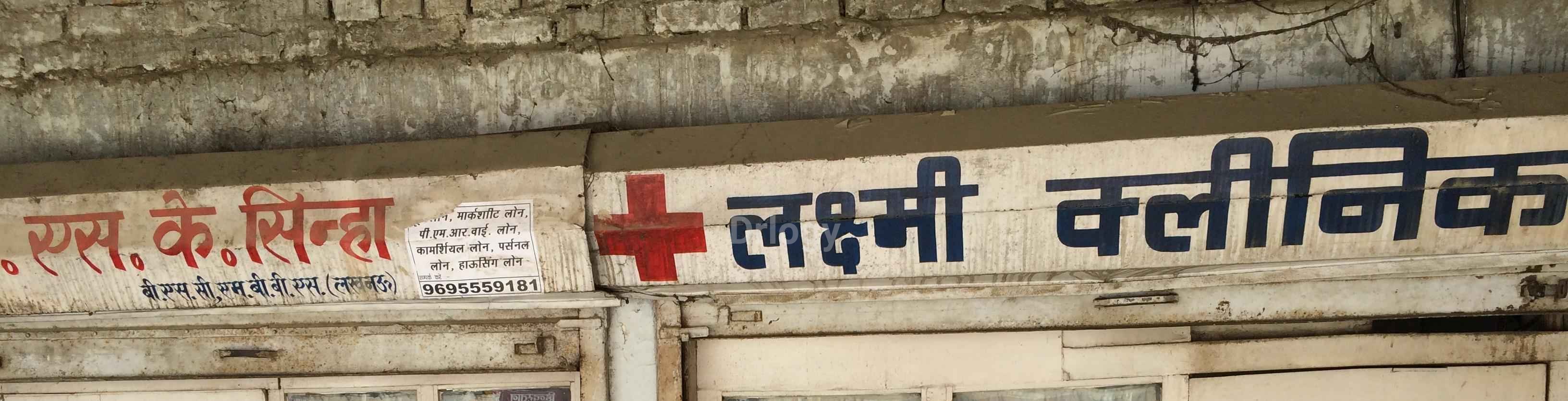 Laxmi Clinic Images/Photos, Utrathia, Lucknow