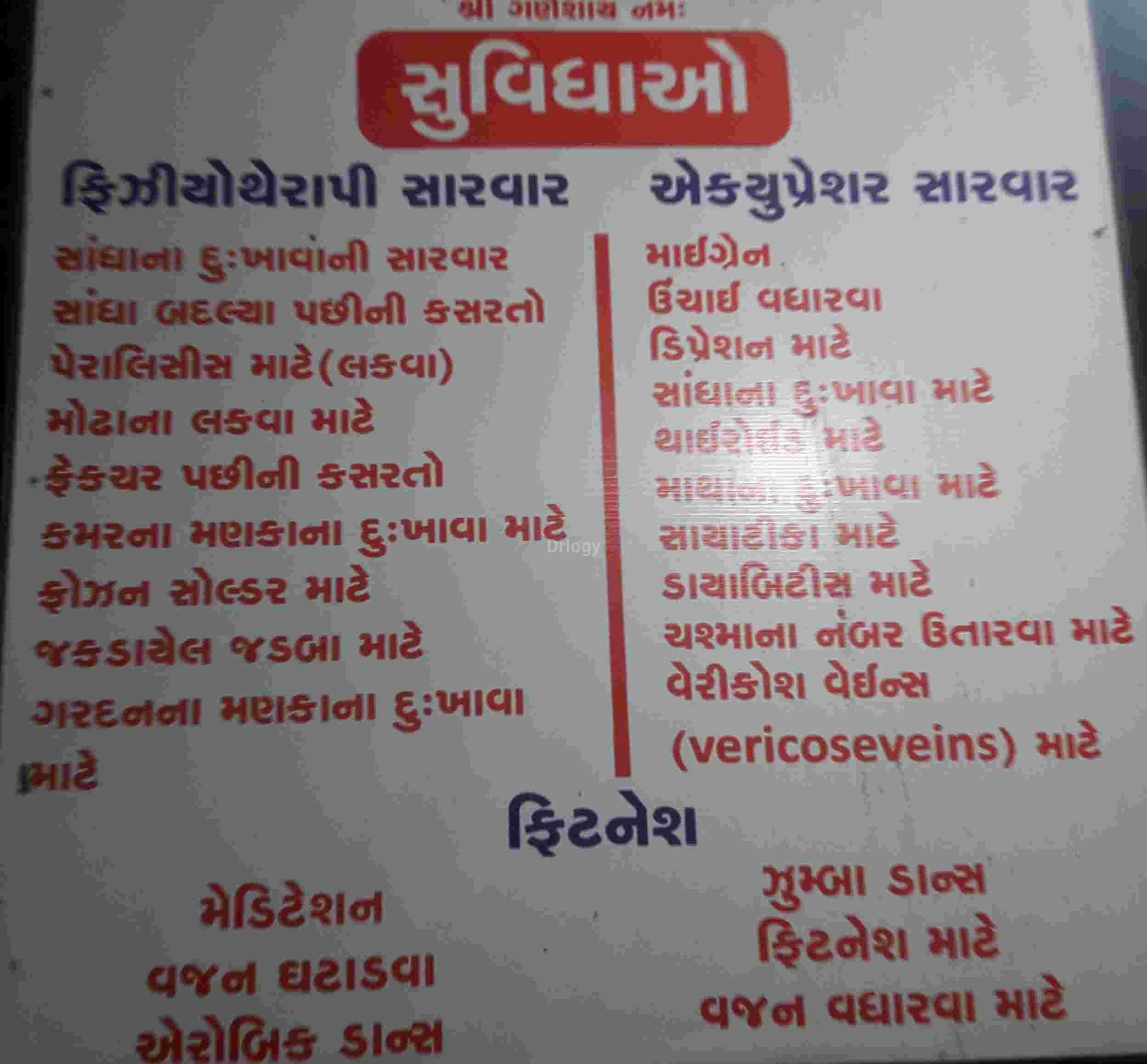 Lilavati Physiotherapy & Fitness Plus Acupressure Clinic Images/Photos, Palanpur patiya, Surat