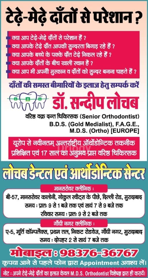 Lochab Dental And Orthodontic Centre Images/Photos, Mansarovar Colony, Moradabad