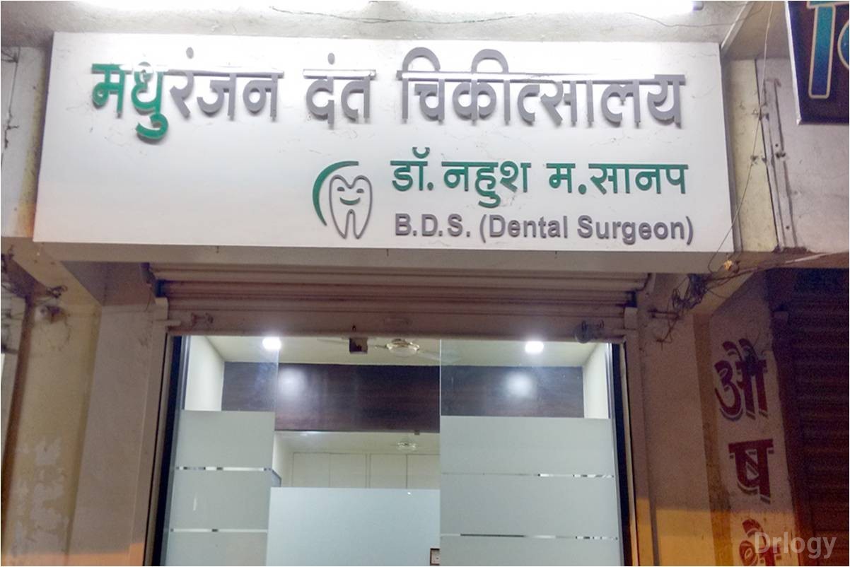 Madhuranjan Dental Clinic Images/Photos, Khutwad Nagar, Nashik Madhuranjan Dental Clinic Images/Photos, Khutwad Nagar, Nashik