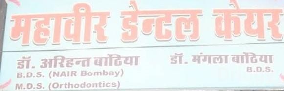 Mahaveer Dental Care Images/Photos, Bikaner City, Bikaner
