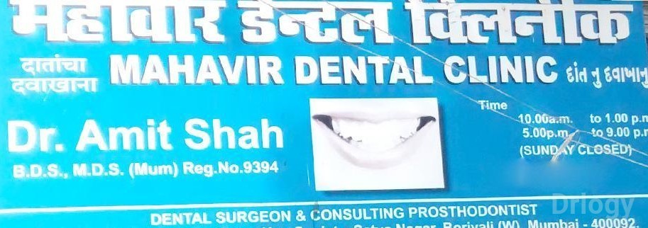 Mahavir Dental Clinic Images/Photos, Borivali West, Mumbai