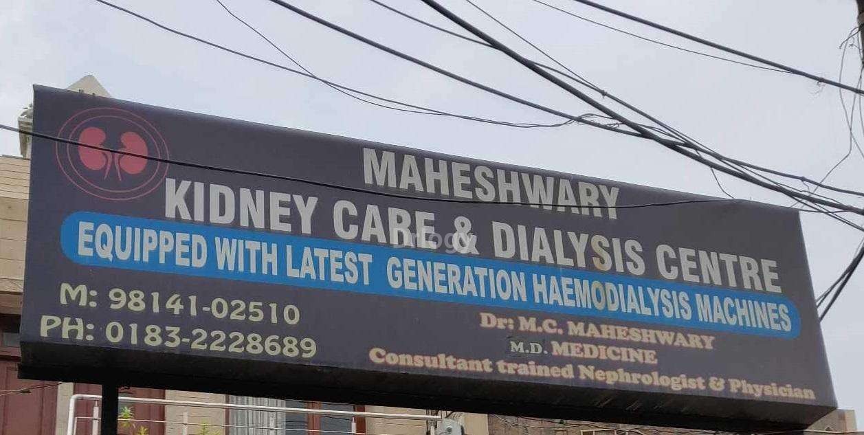 Maheshwary Kidney Care And Dialysis Center Images/Photos, EPPF Basant Avenue, Amritsar