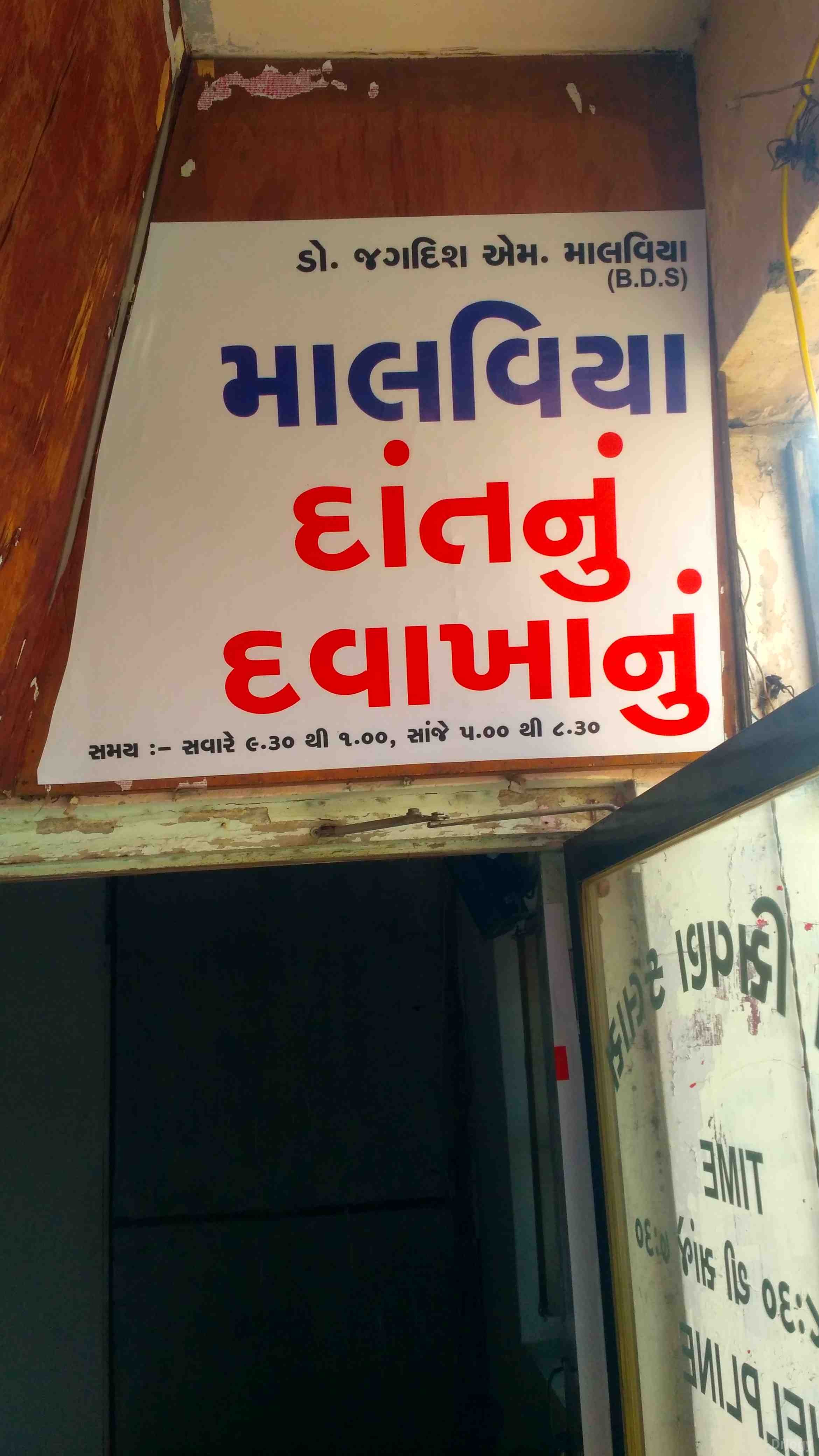 Malaviya Dental Clinic Images/Photos, Yogi chowk, Surat Malaviya Dental Clinic Images/Photos, Yogi chowk, Surat